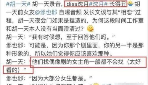 胡一天事件是怎么回事 不仅酒店约会网红还诋毁沈月过于普通