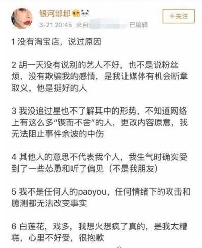 胡一天事件是怎么回事 不仅酒店约会网红还诋毁沈月过于普通