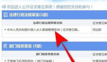 外国人永久居留管理条例征求意见在哪里投票 外国人永久居留管理条例匿名投票教程
