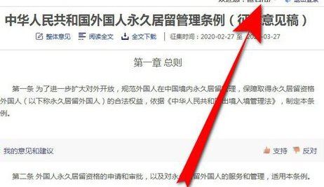 外国人永久居留管理条例征求意见在哪里投票 外国人永久居留管理条例匿名投票教程