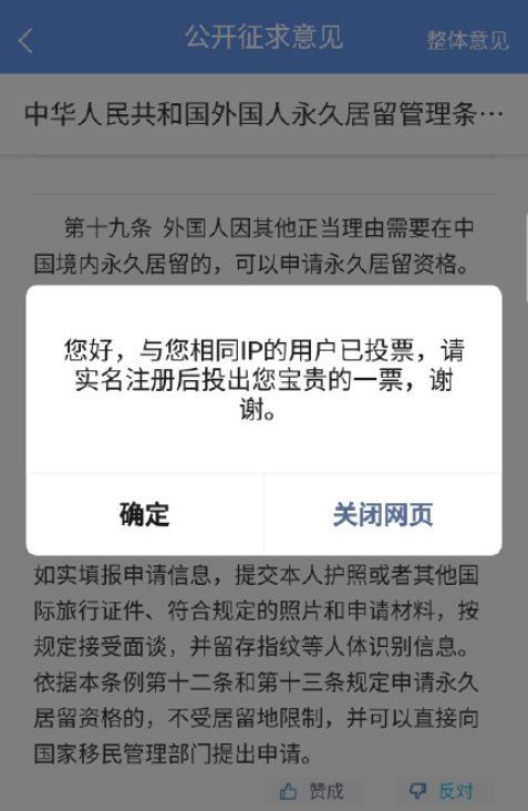 外国人永久居留管理条例征求意见在哪里投票 外国人永久居留管理条例匿名投票教程
