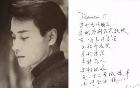 张国荣怎么死的真相 死前遗书曝光痛恨抑郁症