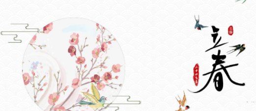 2022年立春是几月几号 2022年立春是几点几分几秒