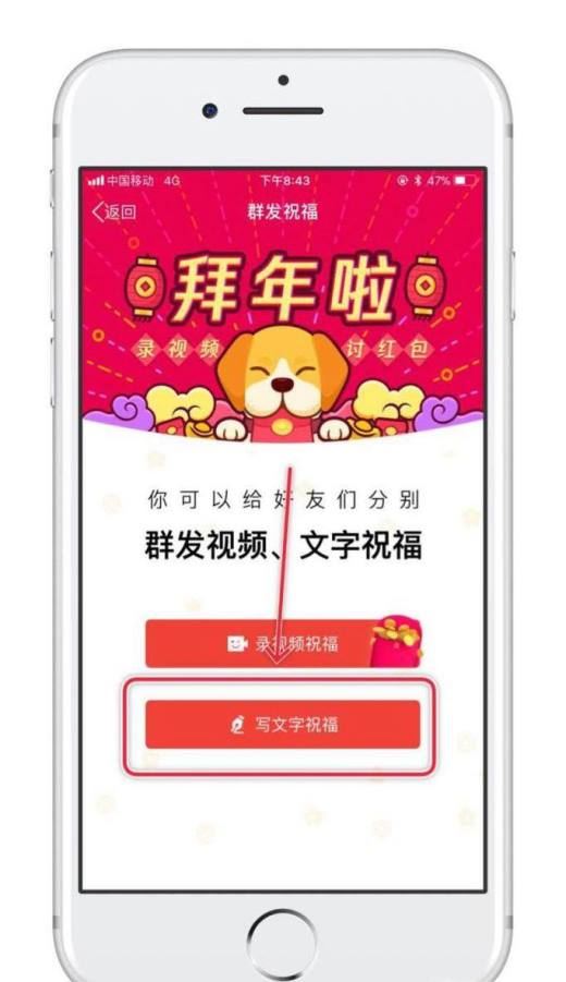 手机QQ如何群发文字祝福信息？