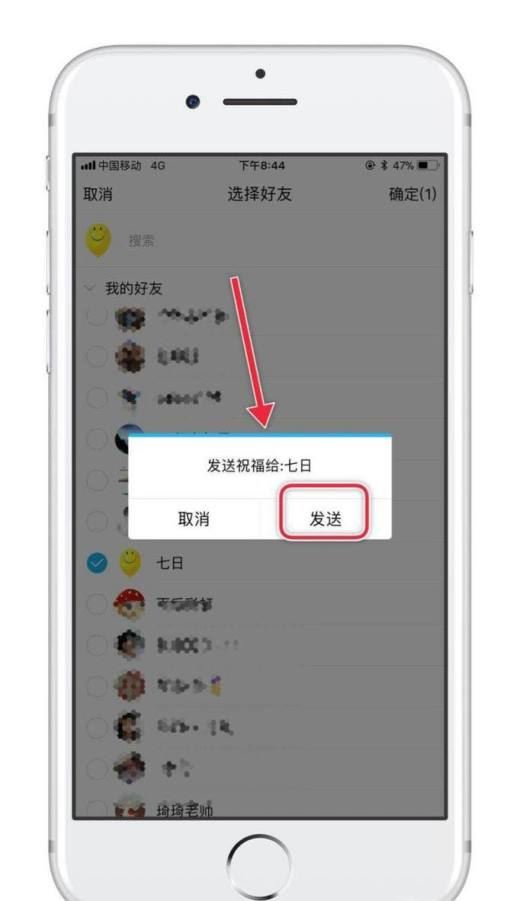 手机QQ如何群发文字祝福信息？