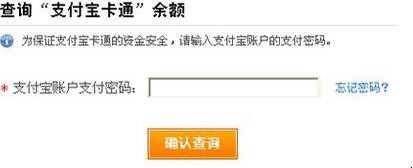 支付宝卡通余额怎么查询