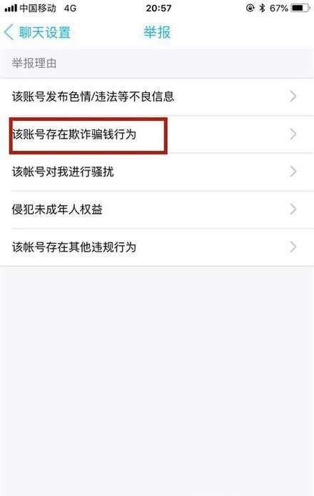 如何查询QQ和举报骗子QQ