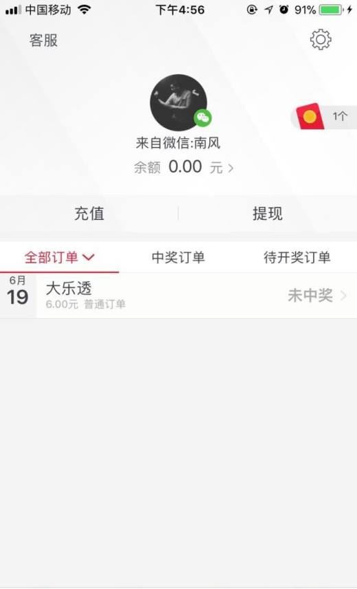 如何网上买足球篮球彩票