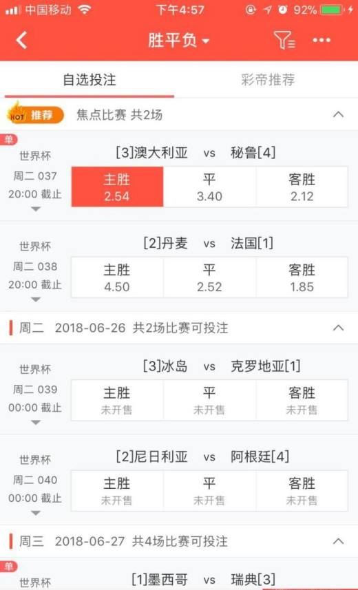 如何网上买足球篮球彩票