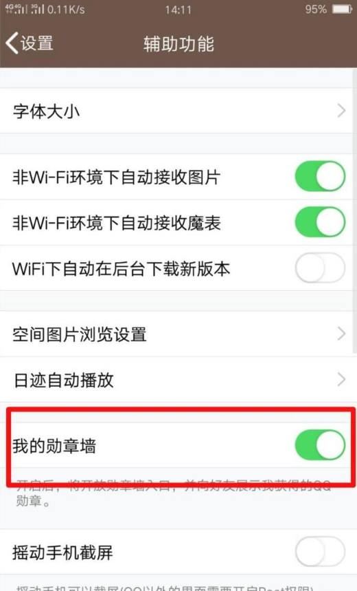 QQ勋章墙都有哪些？如何点亮呢？