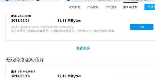 华硕笔记本如何下载无线网卡驱动（两种方法）
