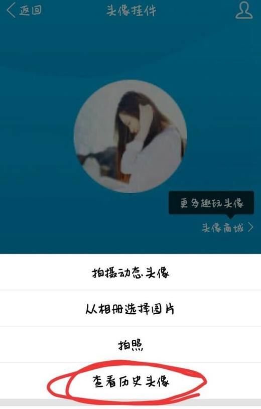 手机QQ如何查看历史头像？