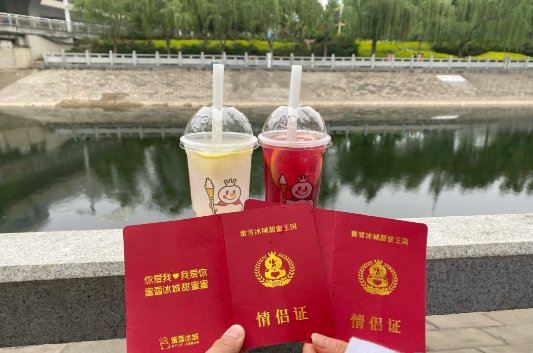 2022蜜雪冰城情侣证什么时候可以领