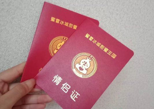 2022蜜雪冰城情侣证什么时候可以领