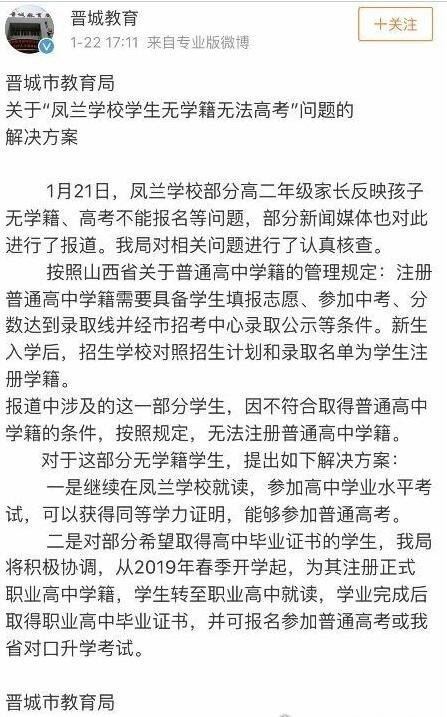 山西百名学生无法高考 竟然"无学籍"(被学校欺骗)