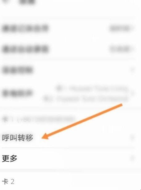 华为手机呼叫限制怎么解除