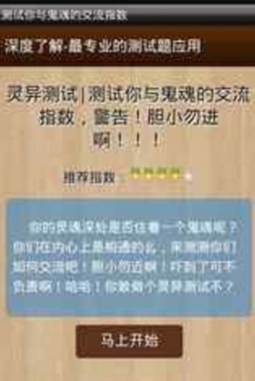 手机灵异软件大合集 各种灵异鬼怪神秘故事