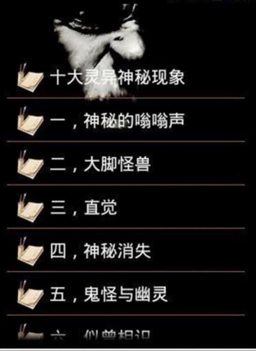 手机灵异软件大合集 各种灵异鬼怪神秘故事
