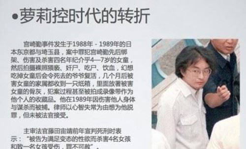 宫崎勤杀人事件揭秘 禁锢谋杀4名幼女手段残忍令人发指