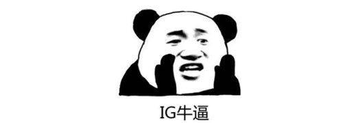 ig是哪个国家的战队？