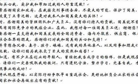 黄光裕身价排名 黄光裕有多少资产