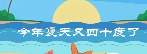 抖音今年夏天又四十度了什么意思 很有趣的一个表白梗