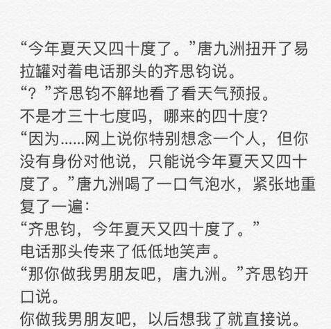 抖音今年夏天又四十度了什么意思 很有趣的一个表白梗