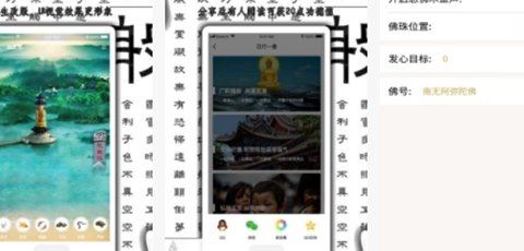 佛教app排行榜 正规的学佛APP盘点