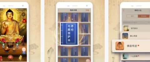 佛教app排行榜 正规的学佛APP盘点