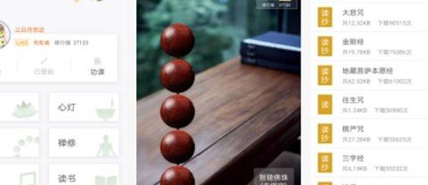 佛教app排行榜 正规的学佛APP盘点