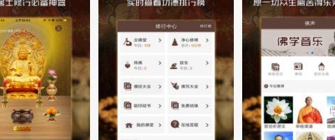 佛教app排行榜 正规的学佛APP盘点