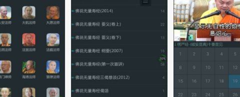 佛教app排行榜 正规的学佛APP盘点