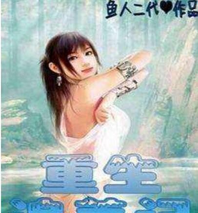12本足以封神的经典小说 辰东上榜2本/天蚕土豆上榜1本