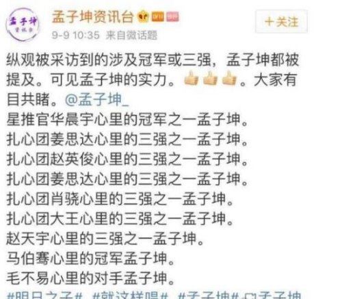 明日之子孟子坤曝节目黑幕 被众人看好的冠军最后只得了第五