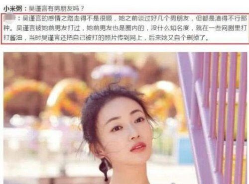 吴谨言八卦盘点 网曝感情不顺遇渣男(还曾被打过)