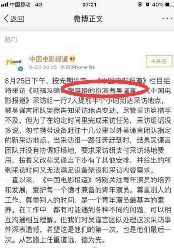 吴谨言八卦盘点 网曝感情不顺遇渣男(还曾被打过)