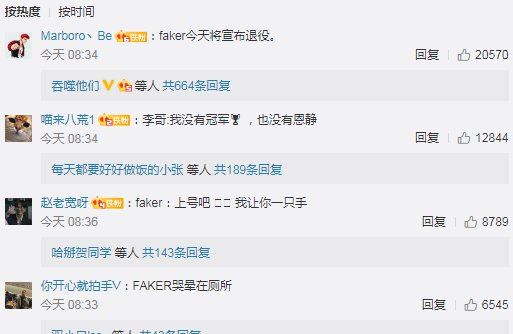 faker今天将宣布退役什么梗 faker退役了吗2022