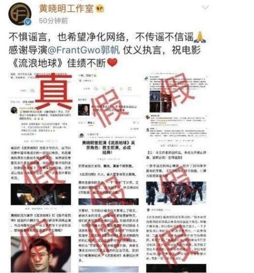 黄晓明否认拒演流浪地球 表示谣言太多掰手指都不够数