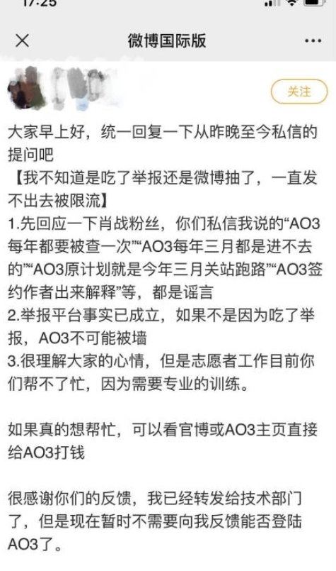 AO3是什么梗 ao3被肖战粉丝举报事件