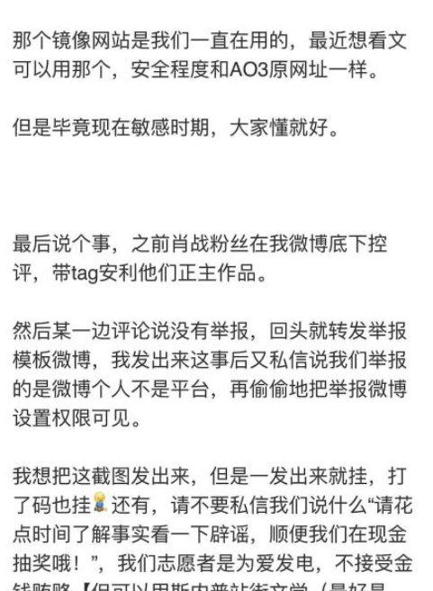 AO3是什么梗 ao3被肖战粉丝举报事件