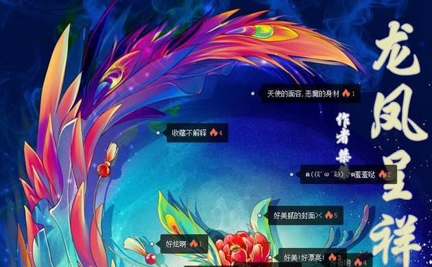 类似《香蜜沉沉烬如霜》的小说大盘点 《龙凤呈祥》据说比《香蜜》还好看