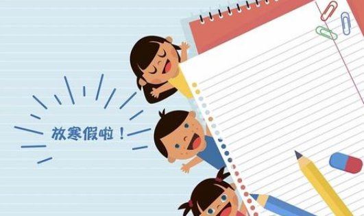 2022年1月几号放寒假