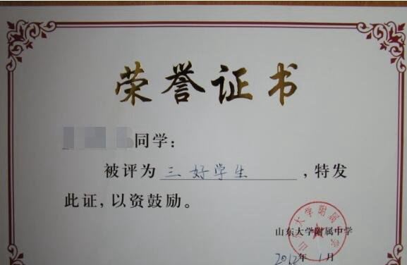 三好学生是哪三好 就是指思想品德好、身体好、学习好的学生