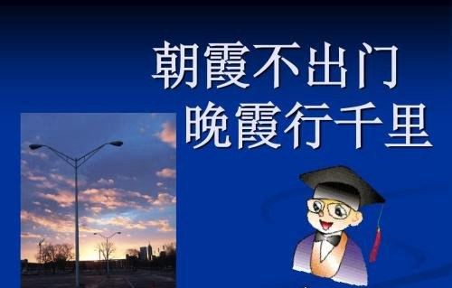 朝霞不出门晚霞行千里是什么意思 蕴含着大气运动学的科学知识