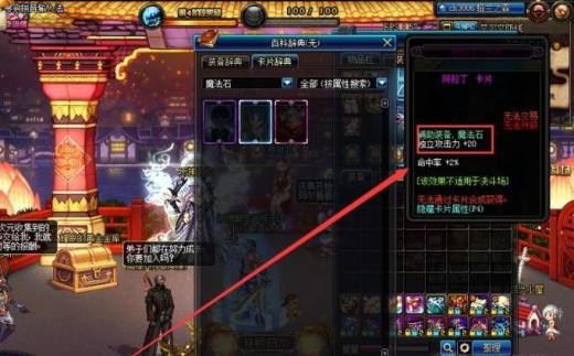 DNF辅助装备和魔法石附魔什么比较好？