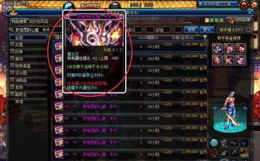 DNF辅助装备和魔法石附魔什么比较好？