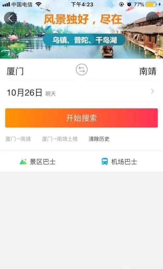 如何网购汽车票 长途汽车票在网上怎么购买