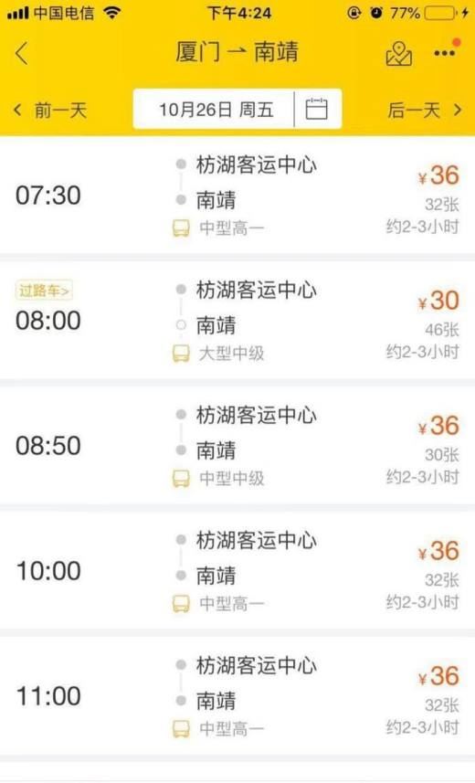 如何网购汽车票 长途汽车票在网上怎么购买