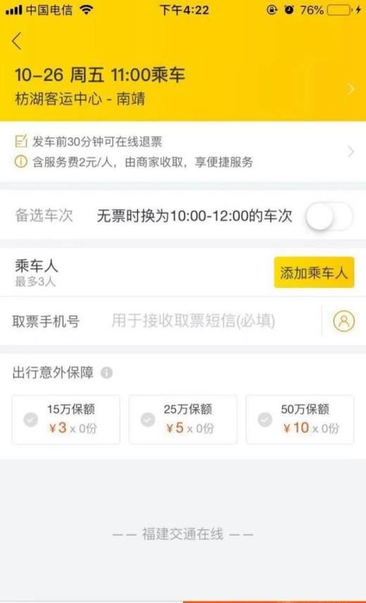 如何网购汽车票 长途汽车票在网上怎么购买