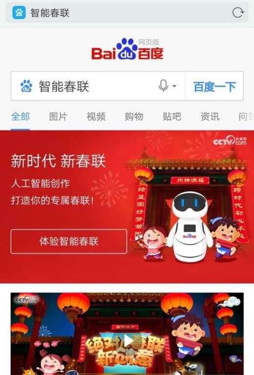 智能春联的获得方法